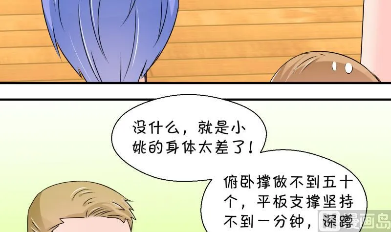 第201话 姚舜禹的洞房 2 第24页