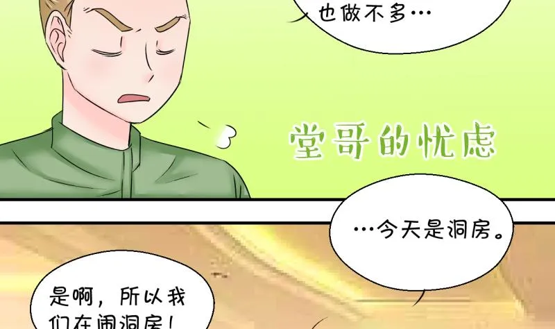 第201话 姚舜禹的洞房 2 第25页