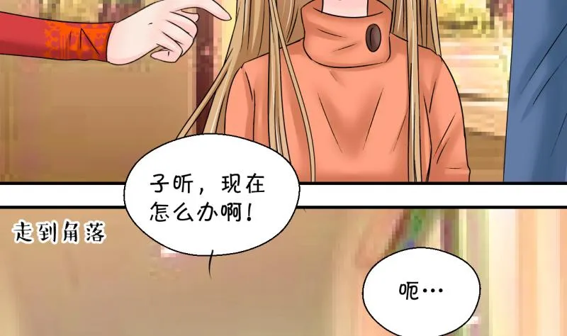 第201话 姚舜禹的洞房 2 第29页