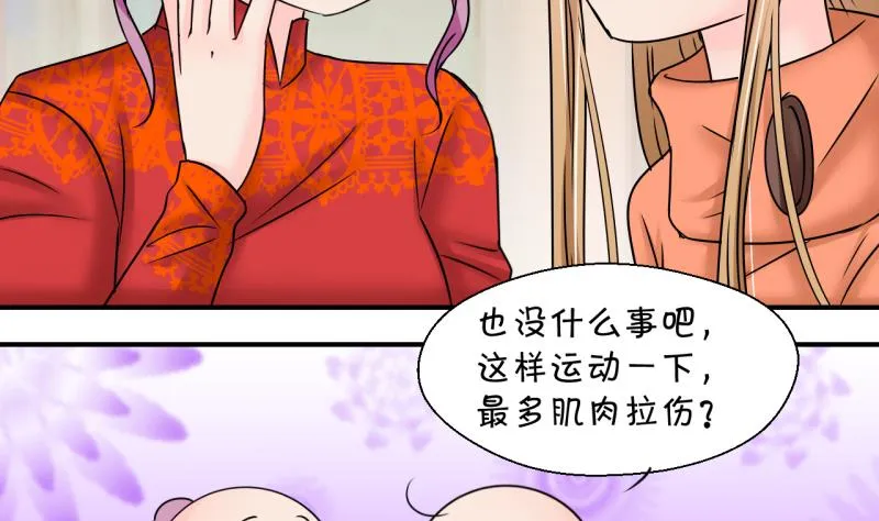 第201话 姚舜禹的洞房 2 第31页