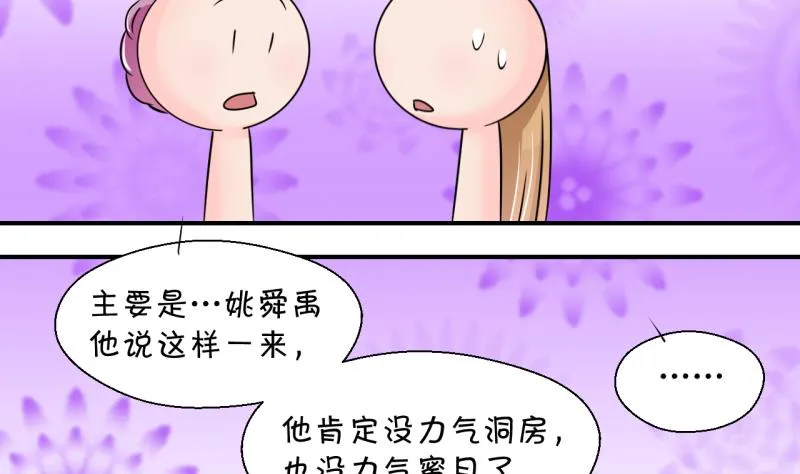第201话 姚舜禹的洞房 2 第32页