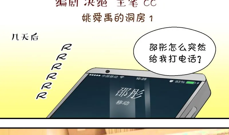 第200话 姚舜禹的洞房 1 第2页