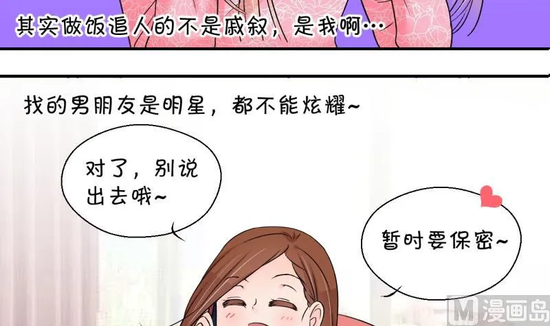 第200话 姚舜禹的洞房 1 第21页