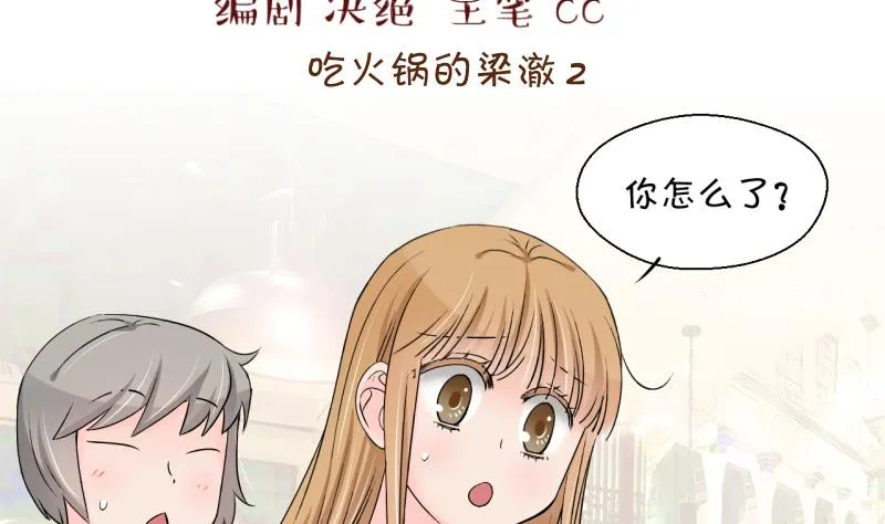 第199话 吃火锅的梁澈 2 第2页