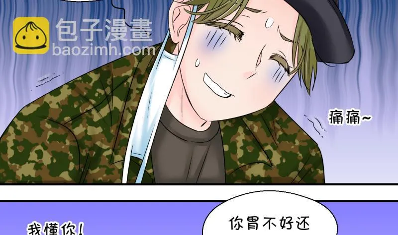 第199话 吃火锅的梁澈 2 第4页