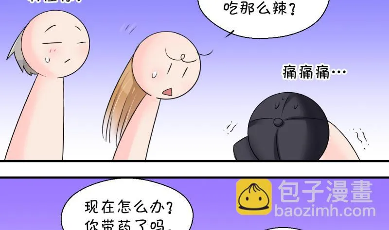 第199话 吃火锅的梁澈 2 第5页