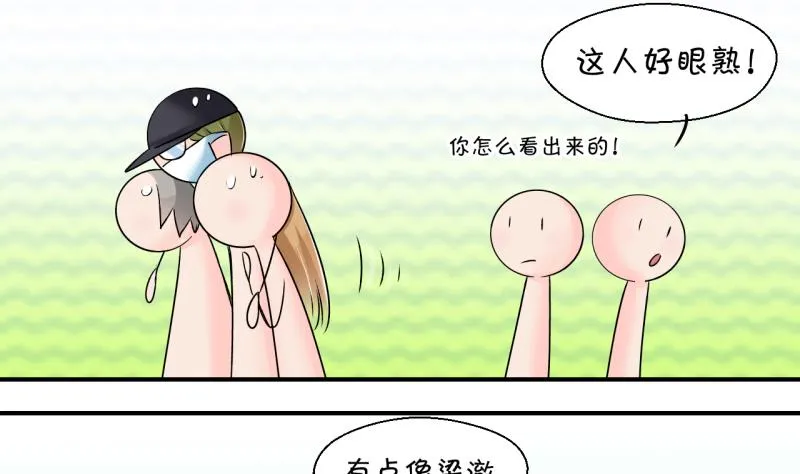 第199话 吃火锅的梁澈 2 第10页