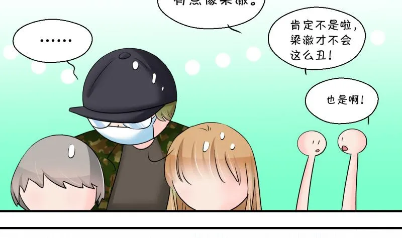 第199话 吃火锅的梁澈 2 第11页