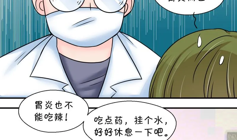 第199话 吃火锅的梁澈 2 第13页
