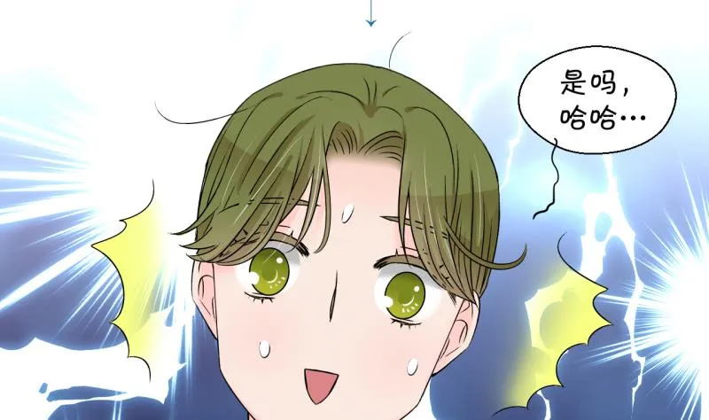 第199话 吃火锅的梁澈 2 第16页