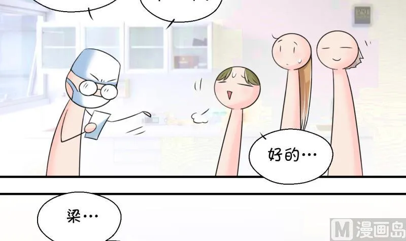 第199话 吃火锅的梁澈 2 第18页