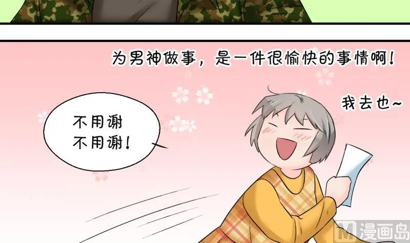 第199话 吃火锅的梁澈 2 第21页