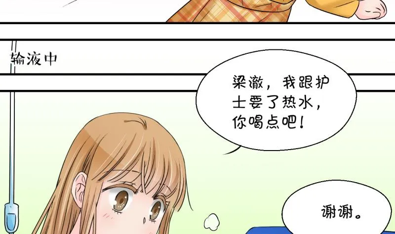 第199话 吃火锅的梁澈 2 第22页