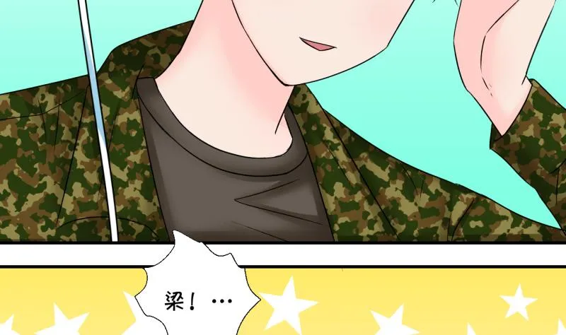 第199话 吃火锅的梁澈 2 第29页