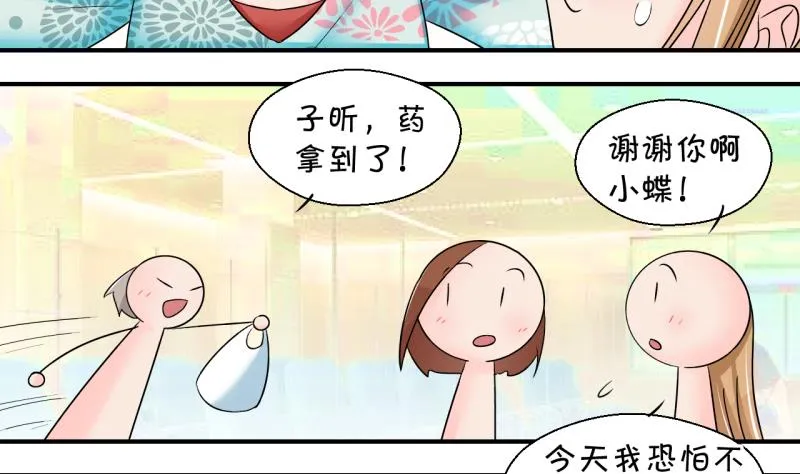 第199话 吃火锅的梁澈 2 第31页