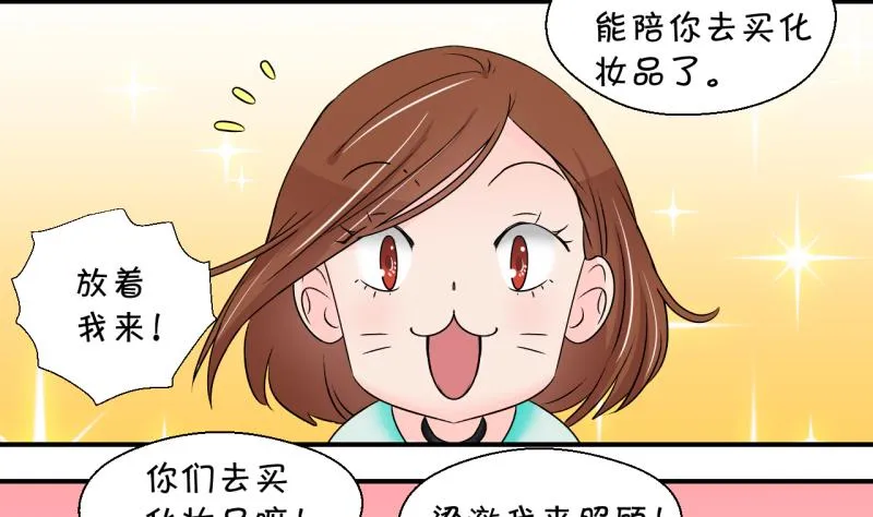 第199话 吃火锅的梁澈 2 第32页