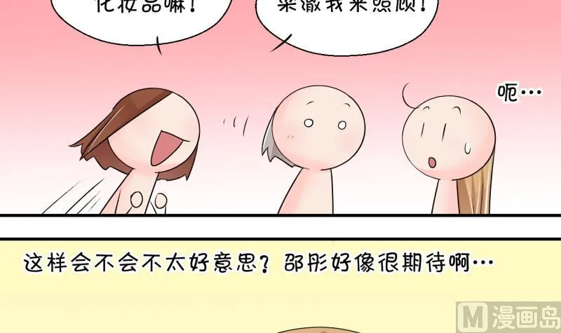 第199话 吃火锅的梁澈 2 第33页