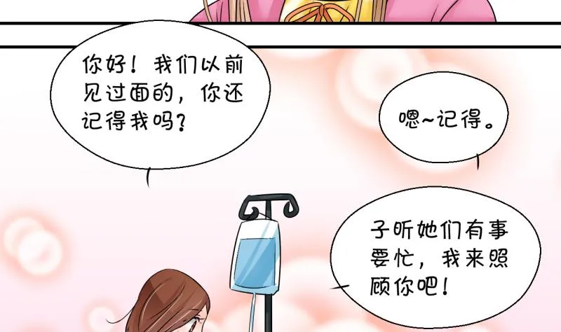 第199话 吃火锅的梁澈 2 第35页