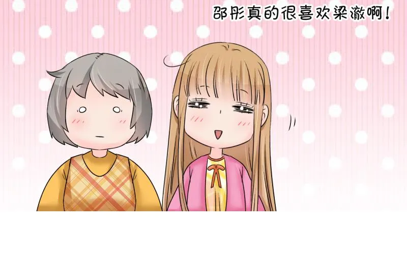 第199话 吃火锅的梁澈 2 第38页