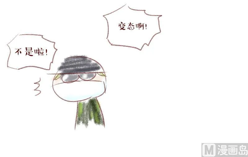 第199话 吃火锅的梁澈 2 第39页