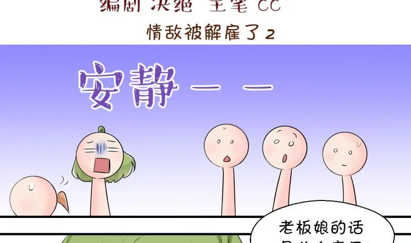 第197话 情敌被解雇了 2 第2页