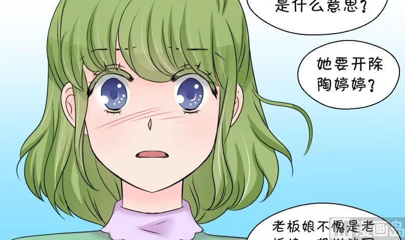 第197话 情敌被解雇了 2 第3页