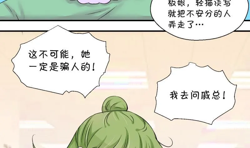 第197话 情敌被解雇了 2 第4页