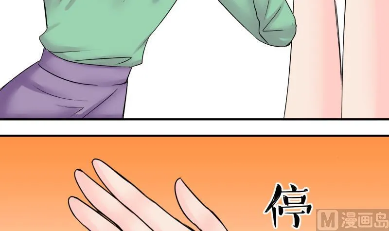 第197话 情敌被解雇了 2 第6页