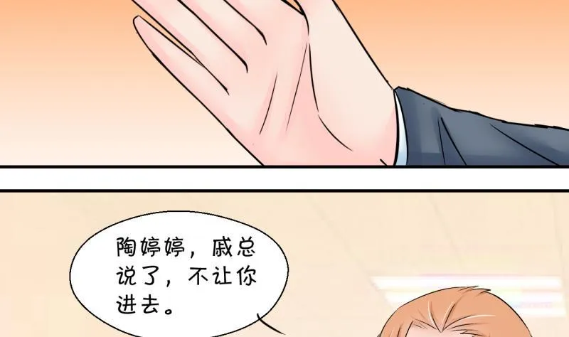 第197话 情敌被解雇了 2 第7页