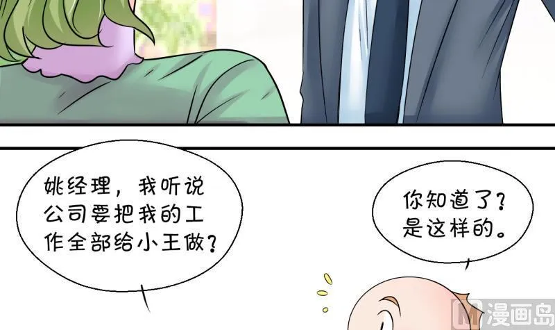 第197话 情敌被解雇了 2 第9页