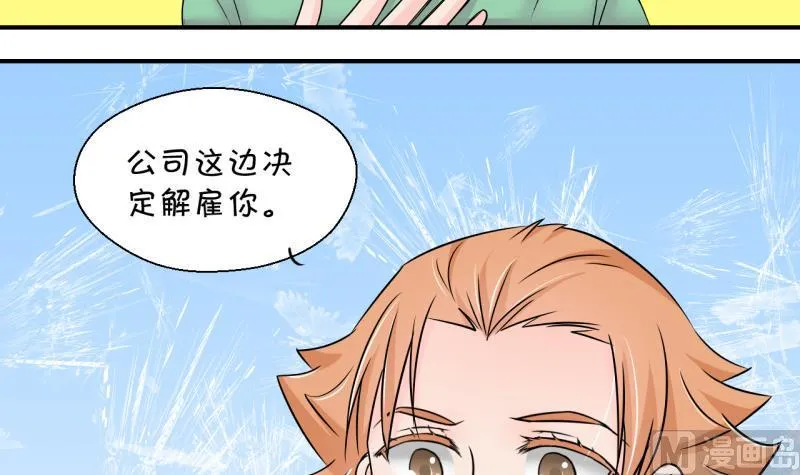第197话 情敌被解雇了 2 第12页