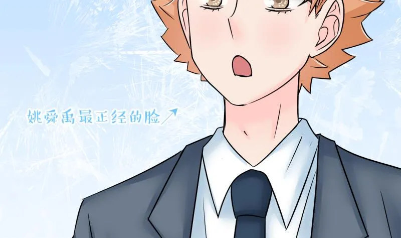 第197话 情敌被解雇了 2 第13页