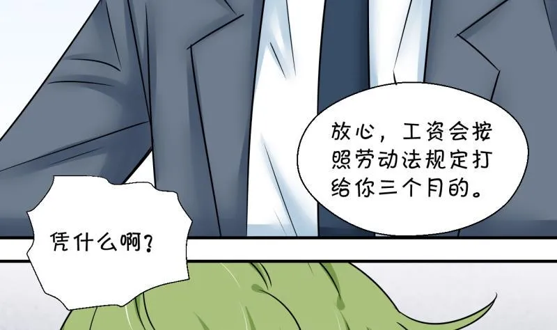 第197话 情敌被解雇了 2 第14页