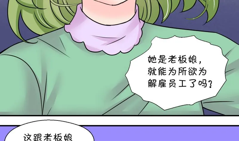 第197话 情敌被解雇了 2 第16页