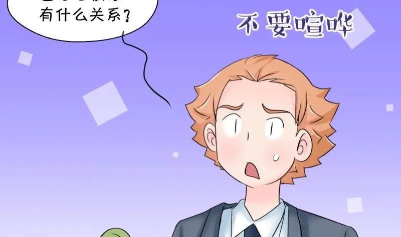 第197话 情敌被解雇了 2 第17页
