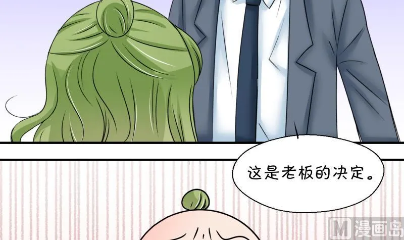 第197话 情敌被解雇了 2 第18页