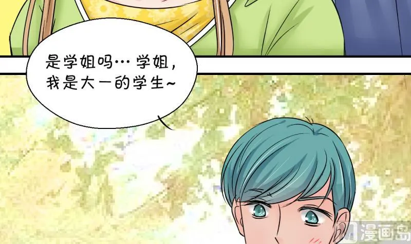 第197话 情敌被解雇了 2 第24页