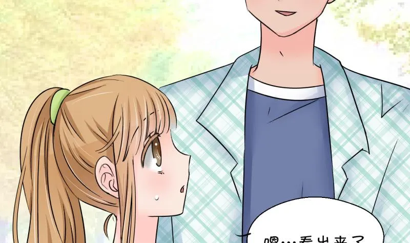 第197话 情敌被解雇了 2 第25页