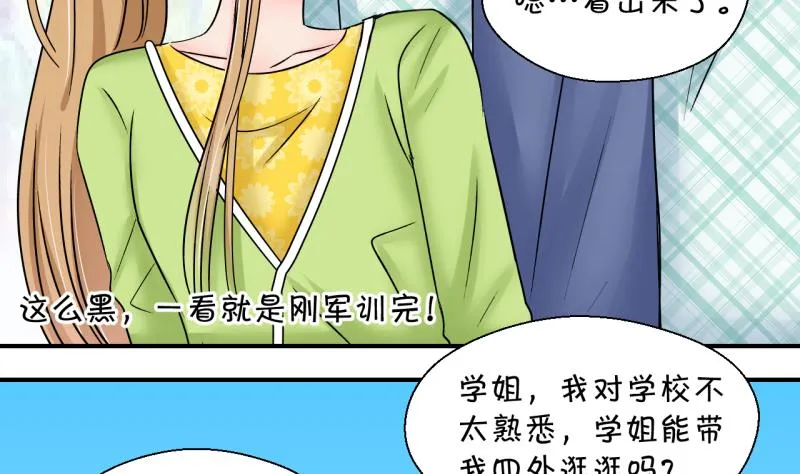 第197话 情敌被解雇了 2 第26页