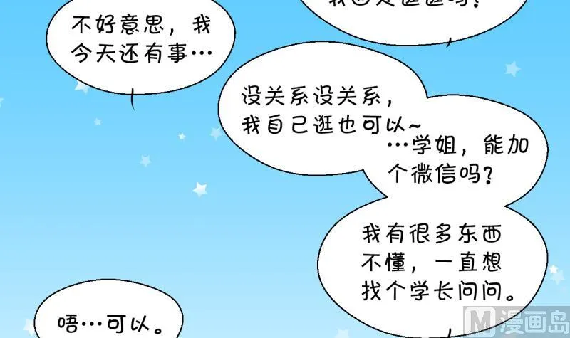 第197话 情敌被解雇了 2 第27页