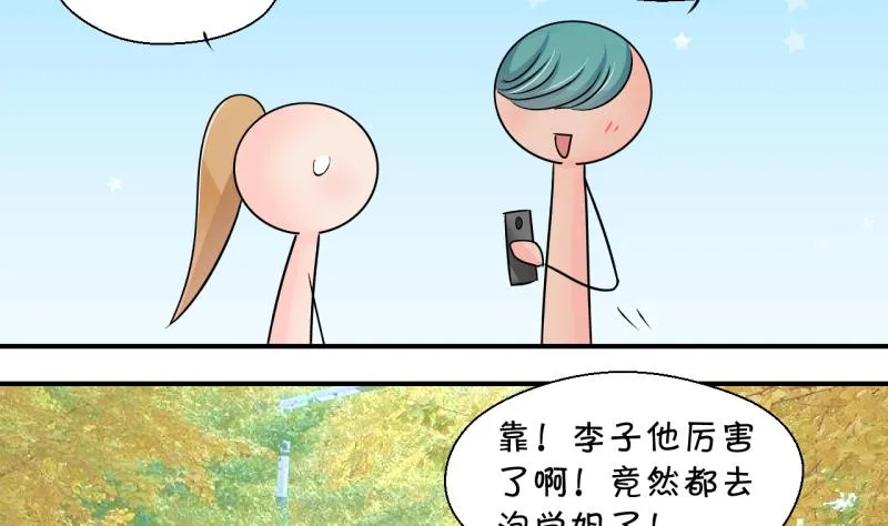 第197话 情敌被解雇了 2 第28页