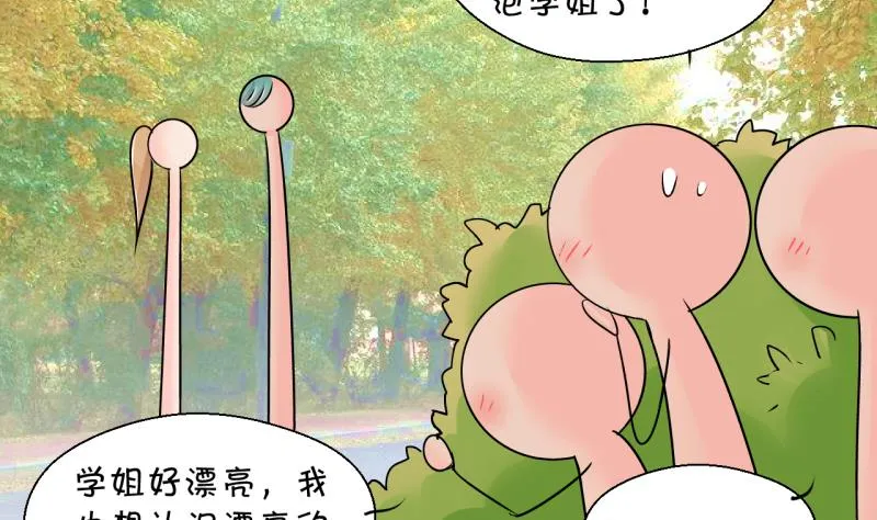 第197话 情敌被解雇了 2 第29页