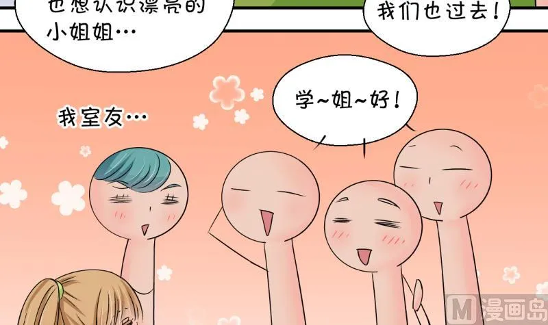 第197话 情敌被解雇了 2 第30页