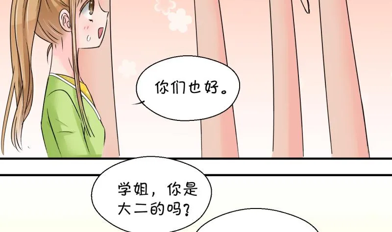 第197话 情敌被解雇了 2 第31页