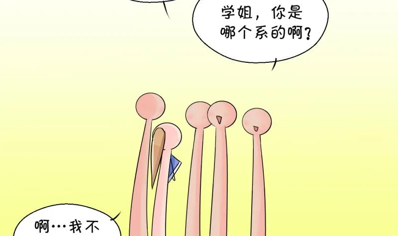 第197话 情敌被解雇了 2 第32页