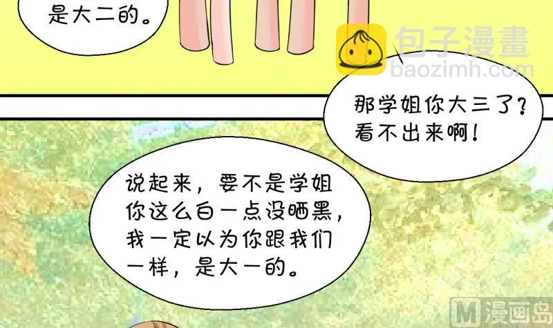 第197话 情敌被解雇了 2 第33页