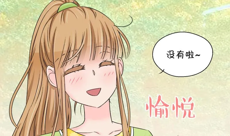 第197话 情敌被解雇了 2 第34页