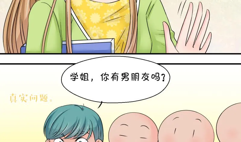 第197话 情敌被解雇了 2 第35页