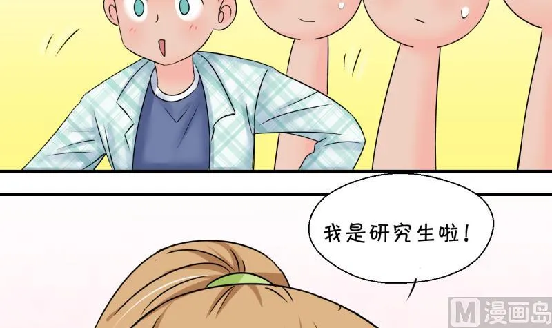 第197话 情敌被解雇了 2 第36页