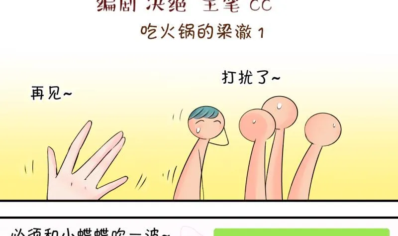 第198话 吃火锅的梁澈 1 第2页